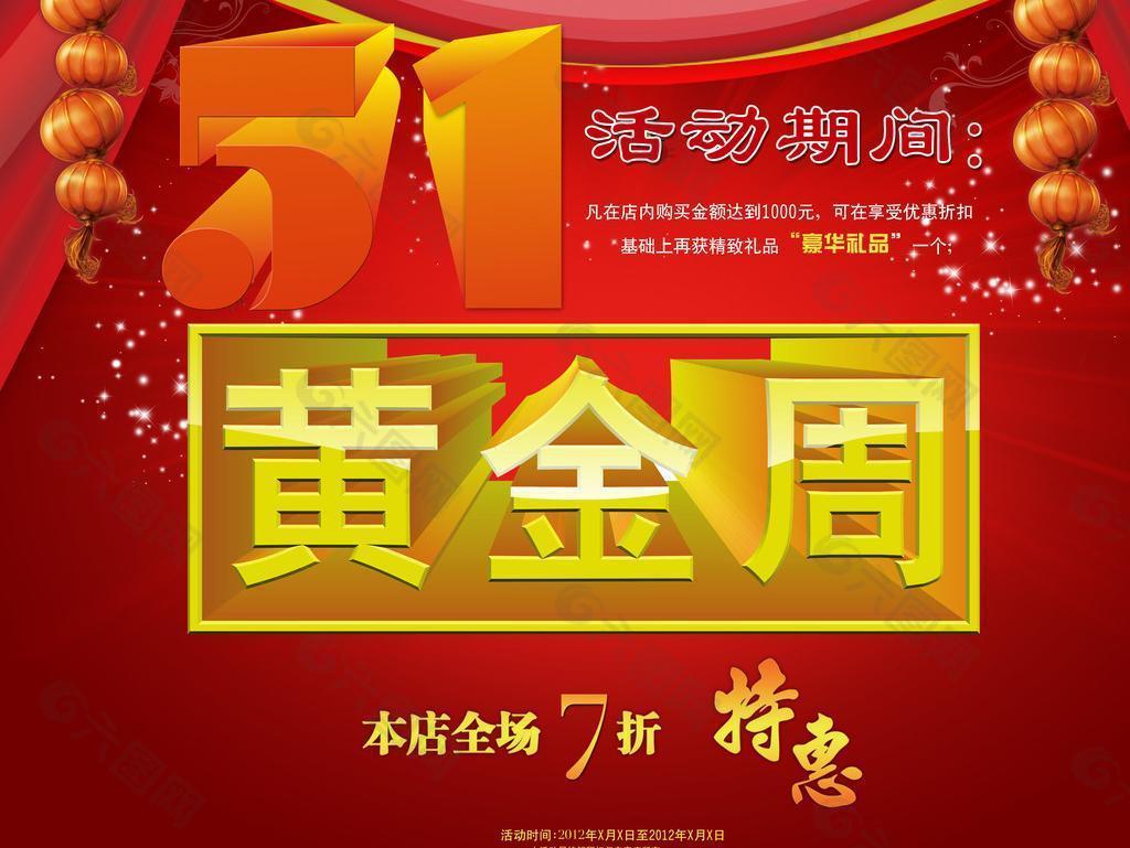 黃金周圖片
