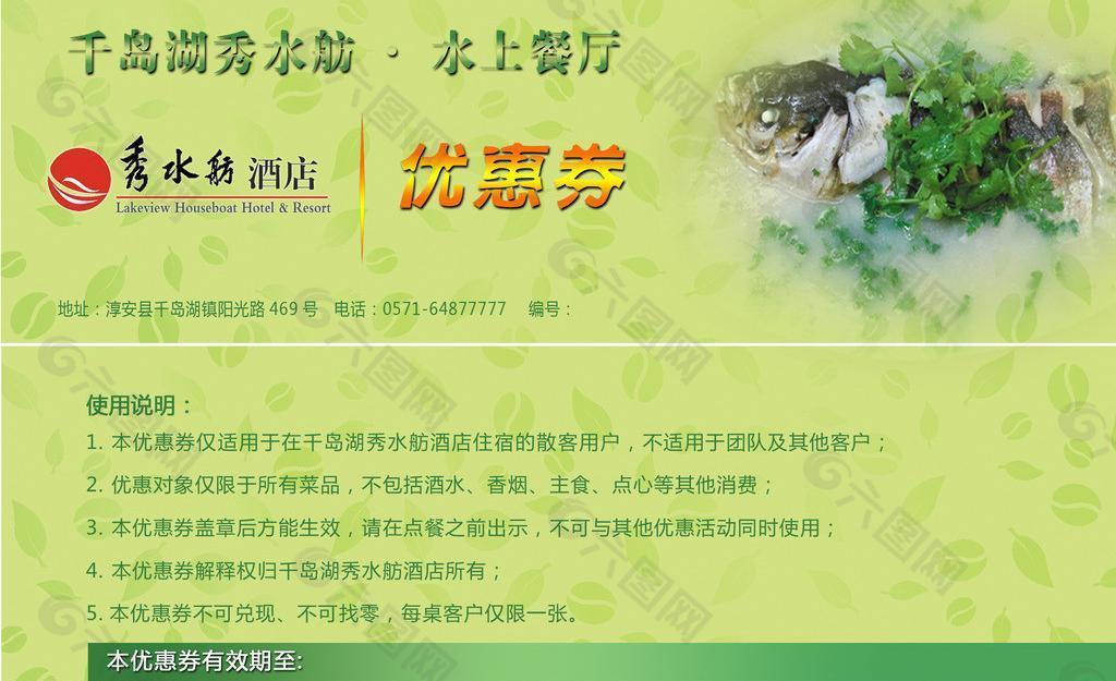 酒店名片 代金券圖片