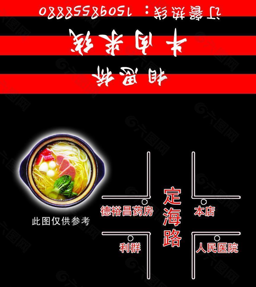 相思橋米線雙折卡正面圖片