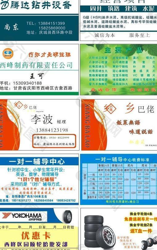名片素材 卡片素材 設(shè)計(jì)圖片