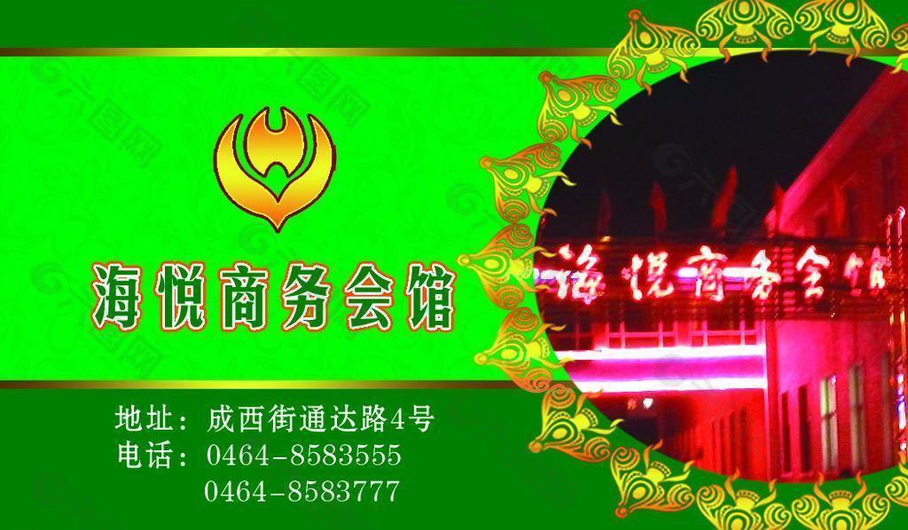 名片 商務會館圖片