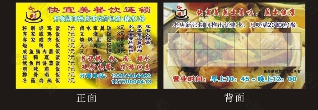快宜美餐飲卡片圖片