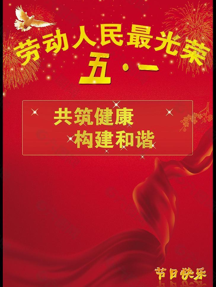 五一勞動(dòng)人民最光榮圖片