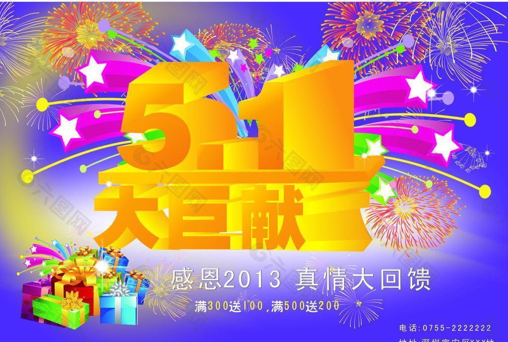 五一海報(bào)圖片