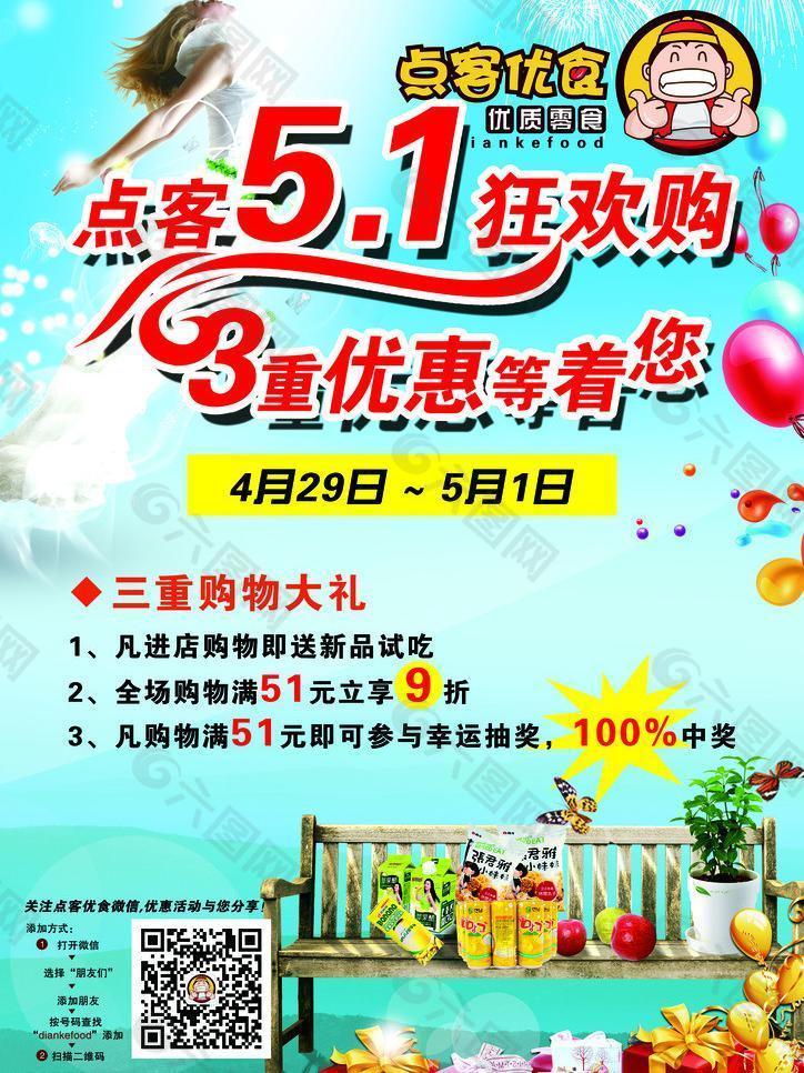 點客優(yōu)食5 1海報圖片