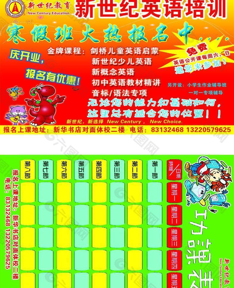 新世紀英語培訓(xùn)宣傳單圖片