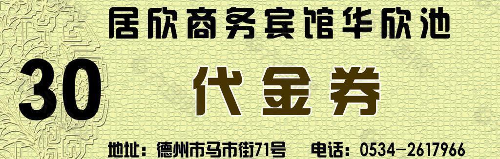 代金券圖片