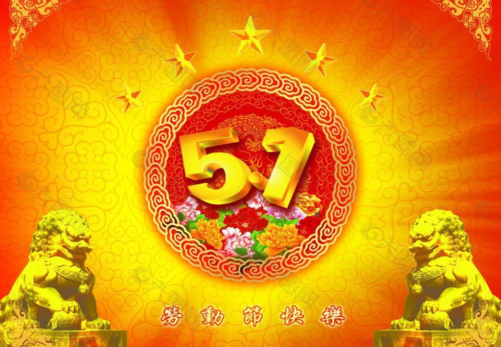 五一海報(bào)圖片