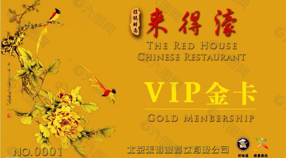 vip貴賓卡圖片