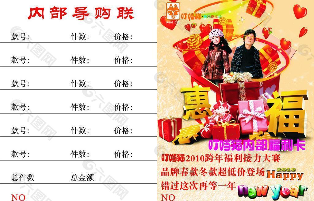 內(nèi)購單內(nèi)部福利卡圖片