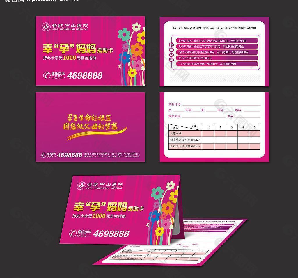 幸孕媽媽援助卡圖片