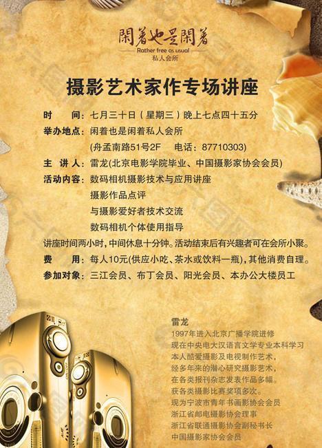 攝影講座海報圖片