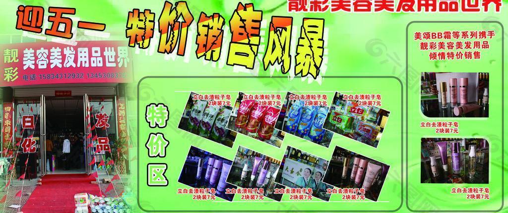 化妝品海報圖片