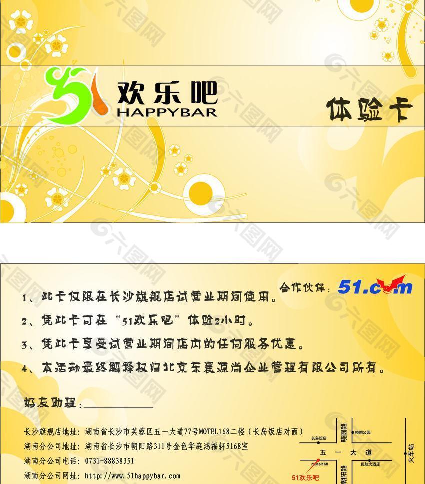 體驗(yàn)卡圖片
