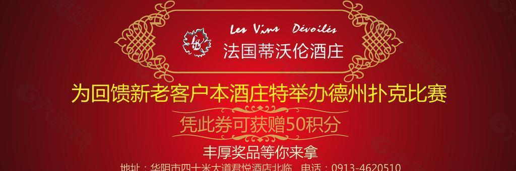 紅酒莊贈(zèng)券圖片