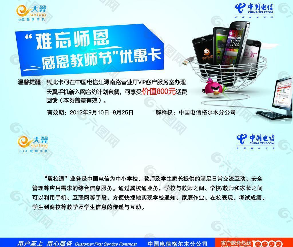 電信宣傳單圖片