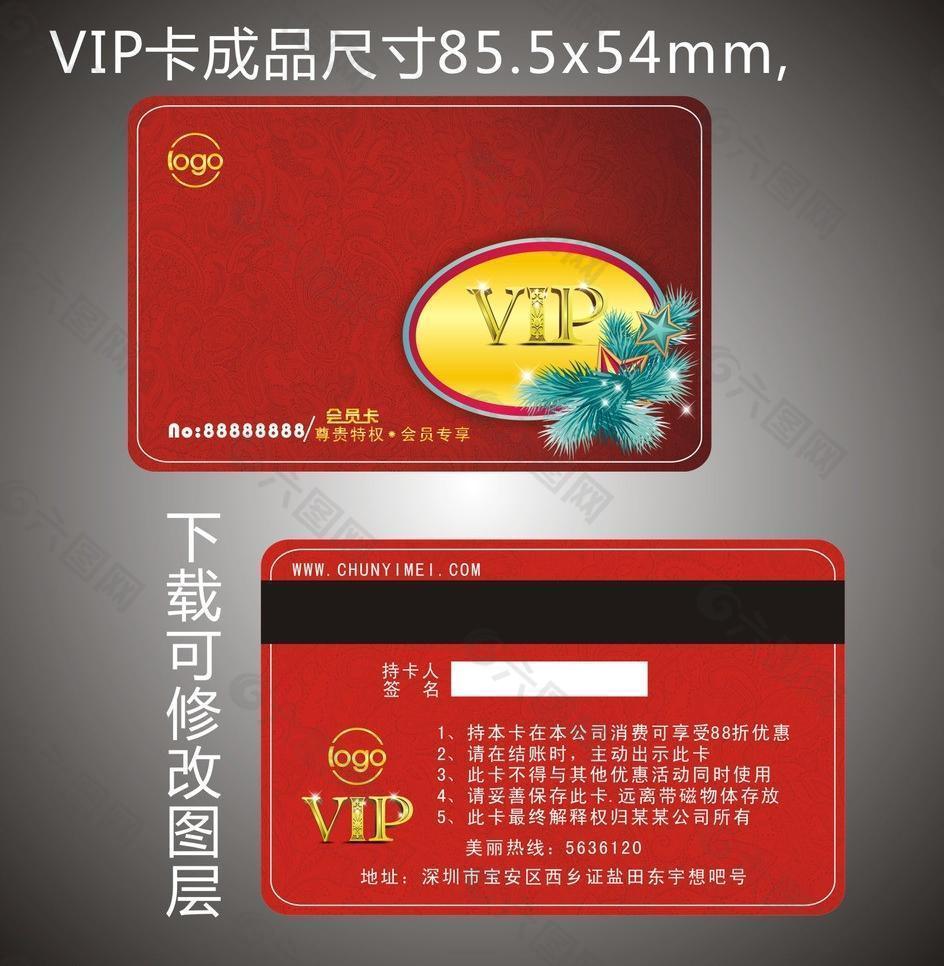 會(huì)員卡模板圖片