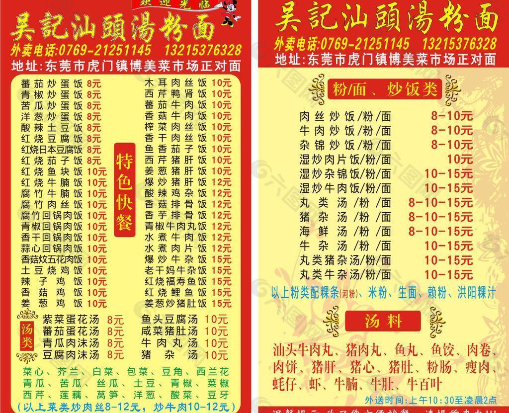 汕頭湯粉面名片圖片