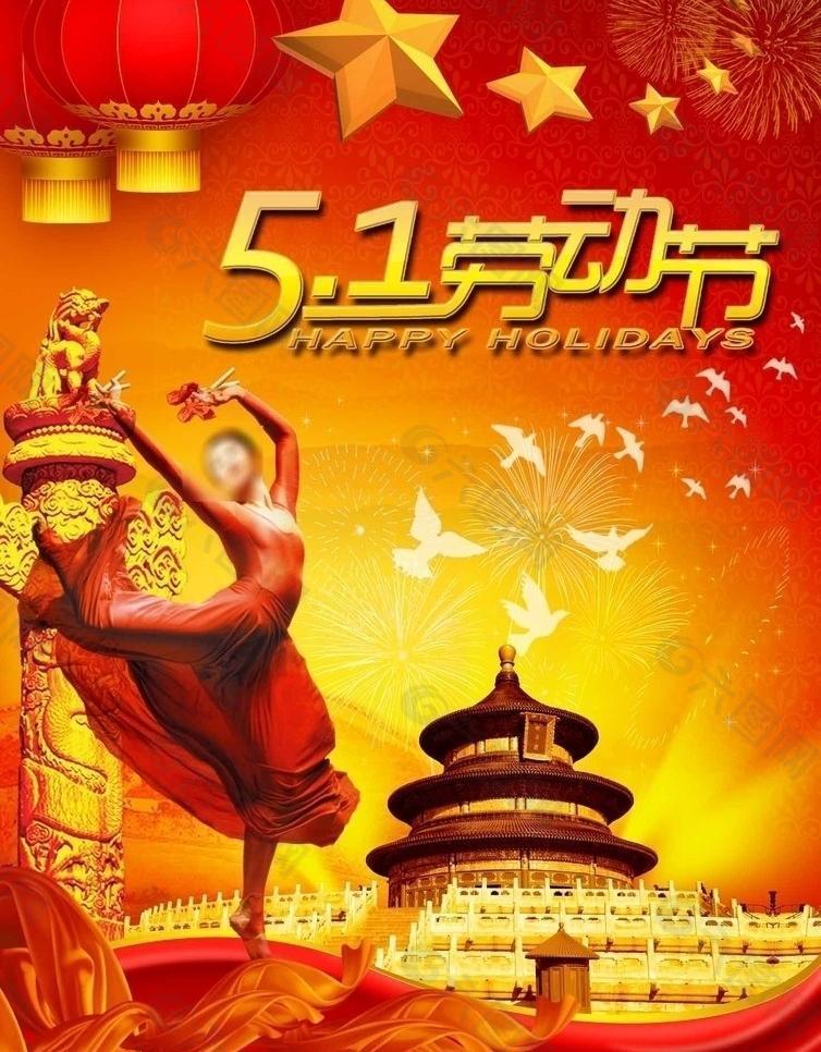 五一勞動(dòng)節(jié)海報(bào)圖片