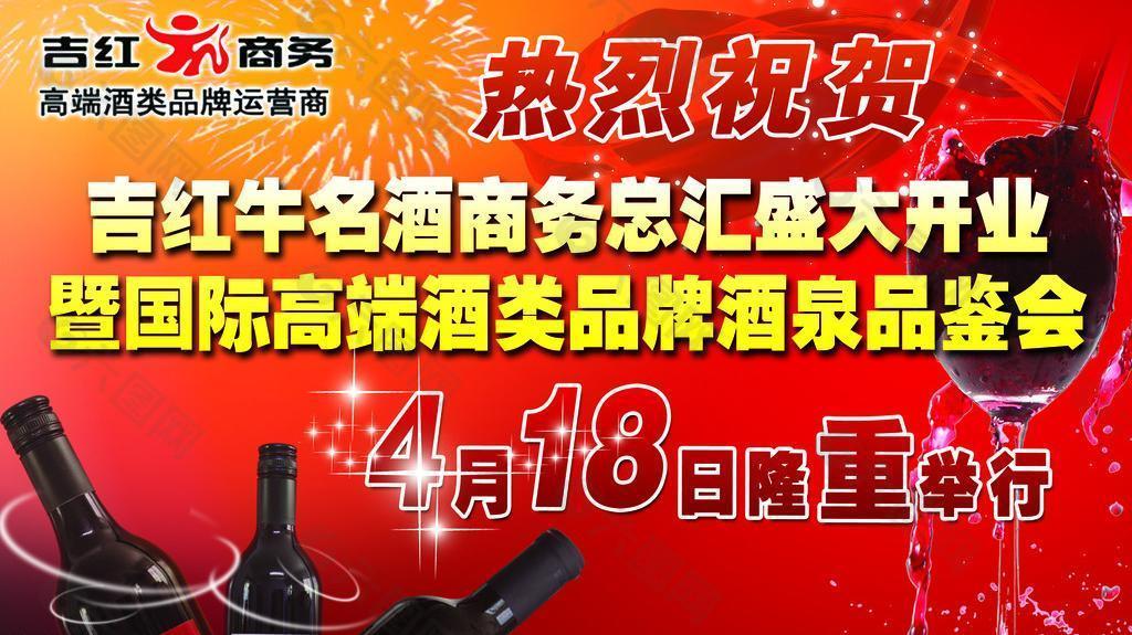 吉紅名酒圖片