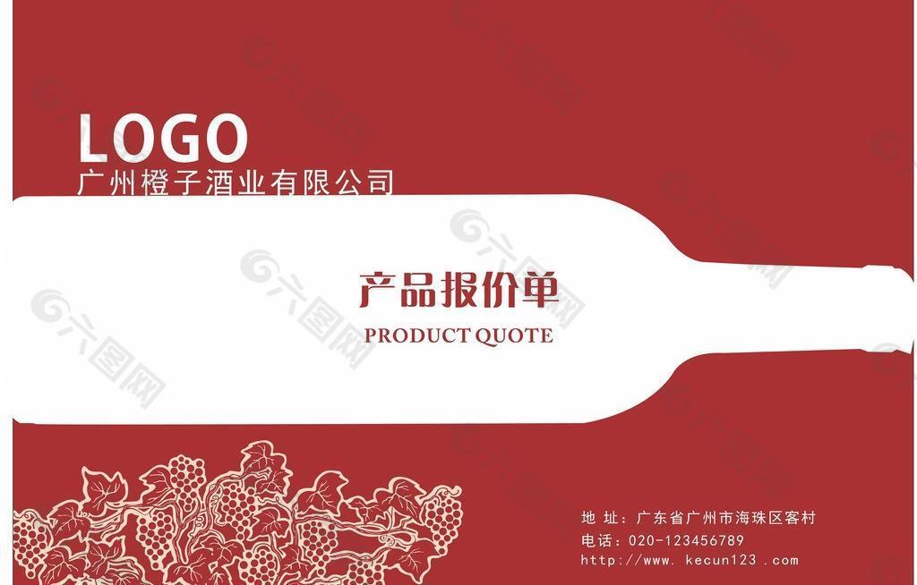 報(bào)價(jià)單封面圖片