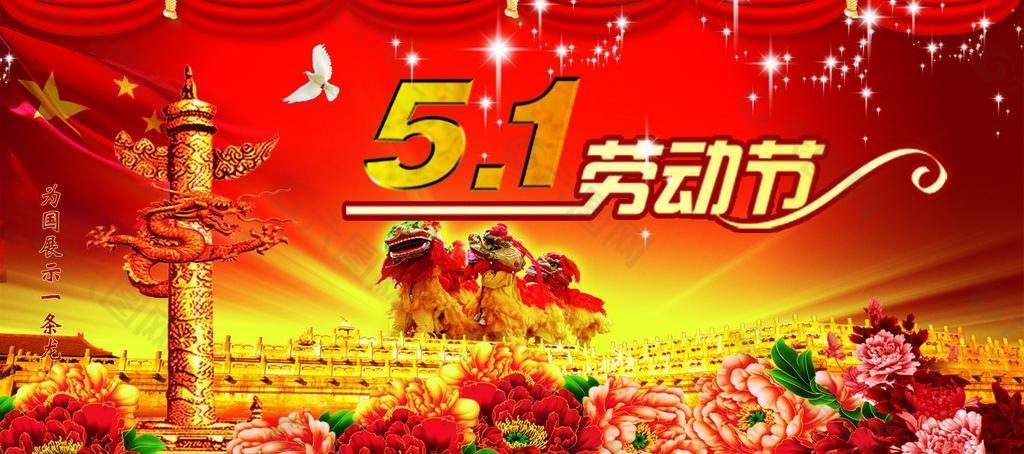 五一 勞動(dòng)節(jié)圖片