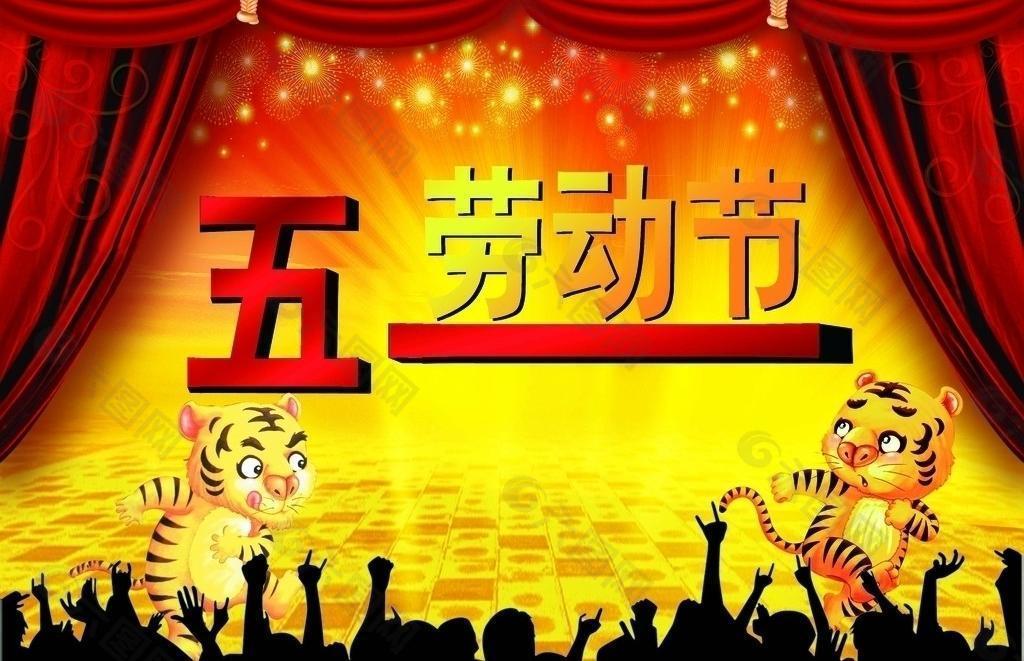 五一 勞動(dòng)節(jié)圖片