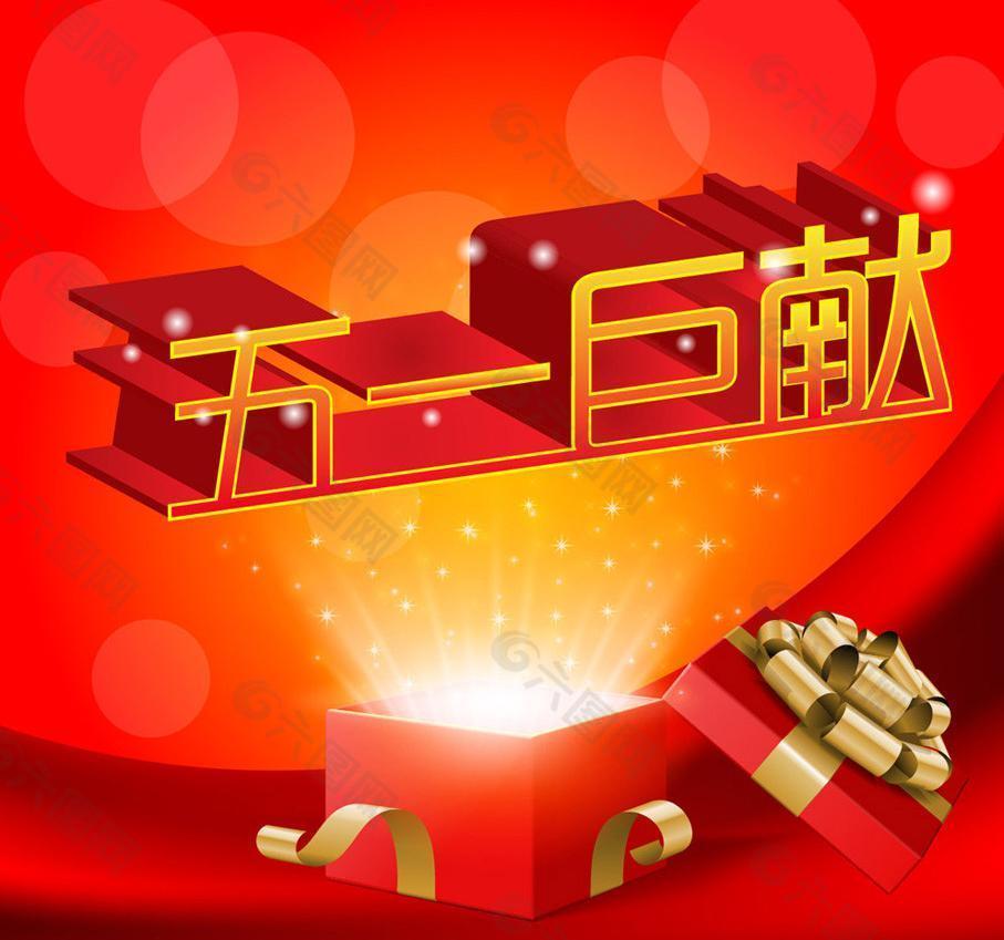 五一圖片