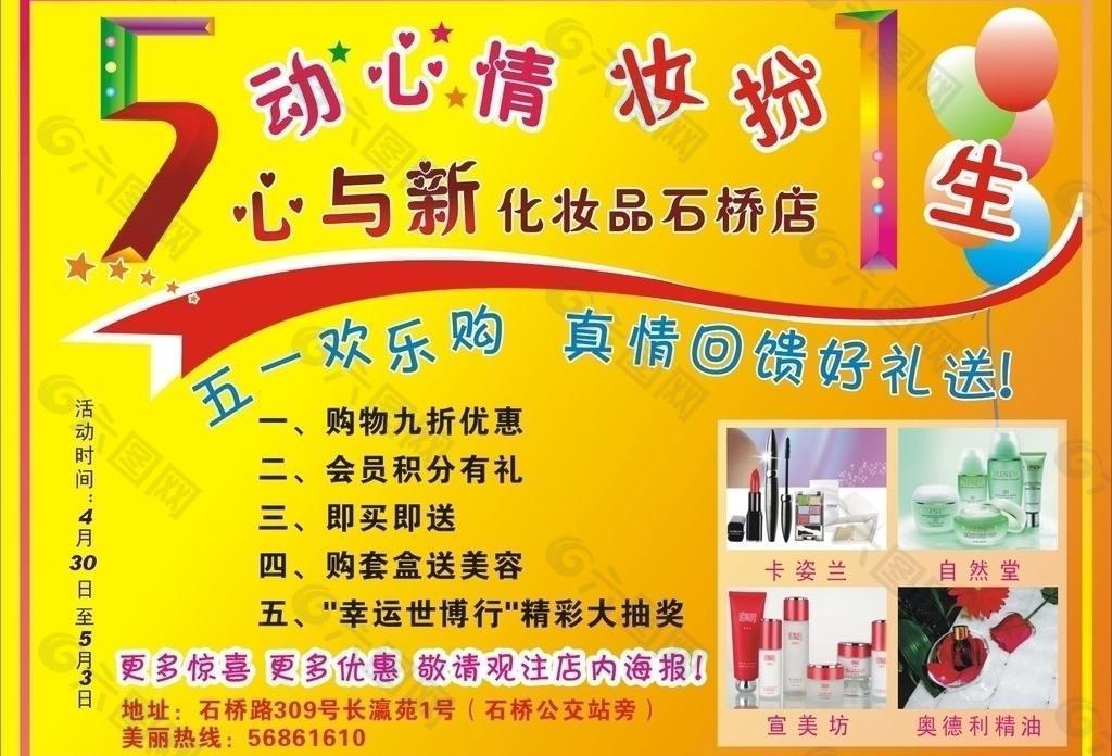 心與新五一宣傳單圖片
