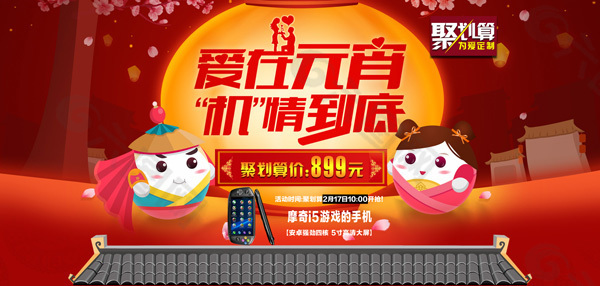 淘寶元宵海報(bào)