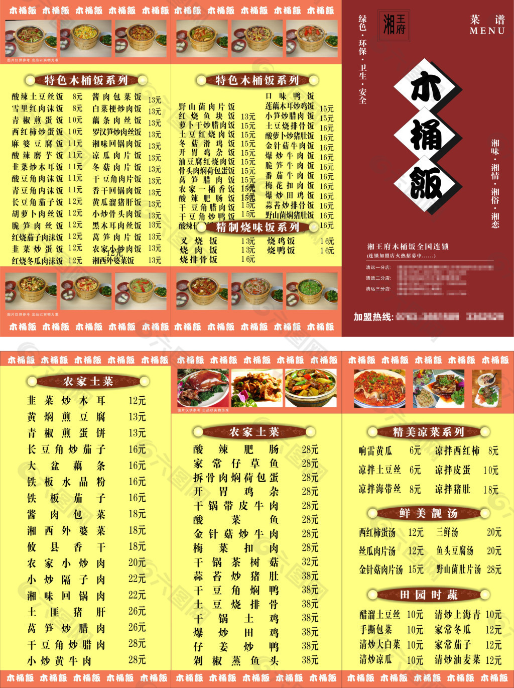 三折頁菜譜