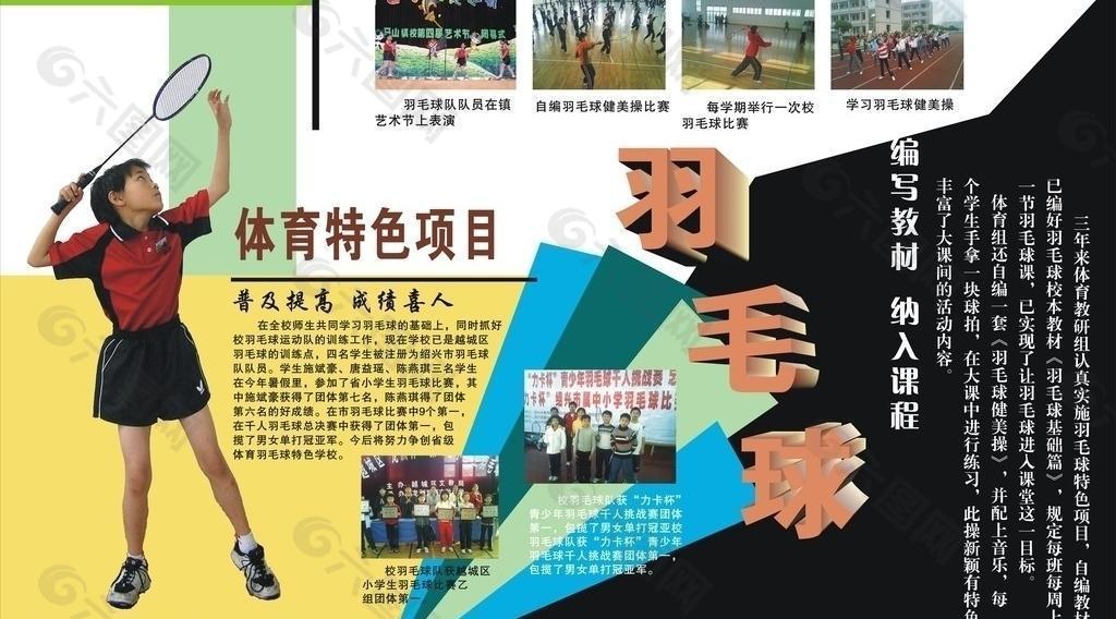 校园体育展板图片