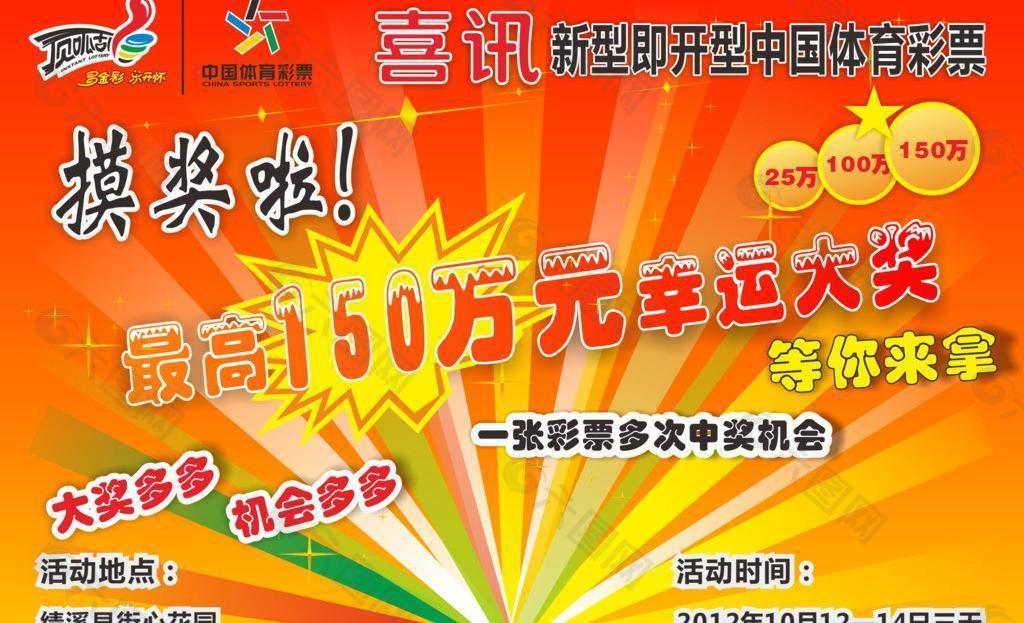 中国体育彩票即开票流动销售活动宣传单 正面面图片