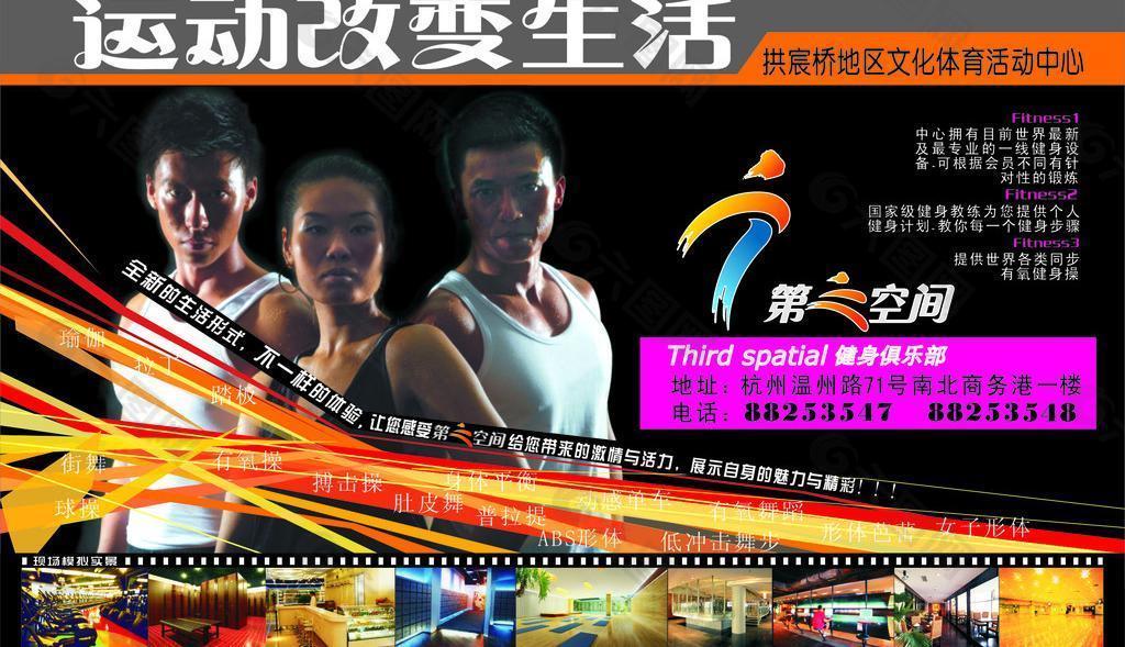 健身廣告圖片