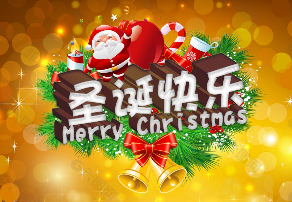圣誕節(jié)快樂