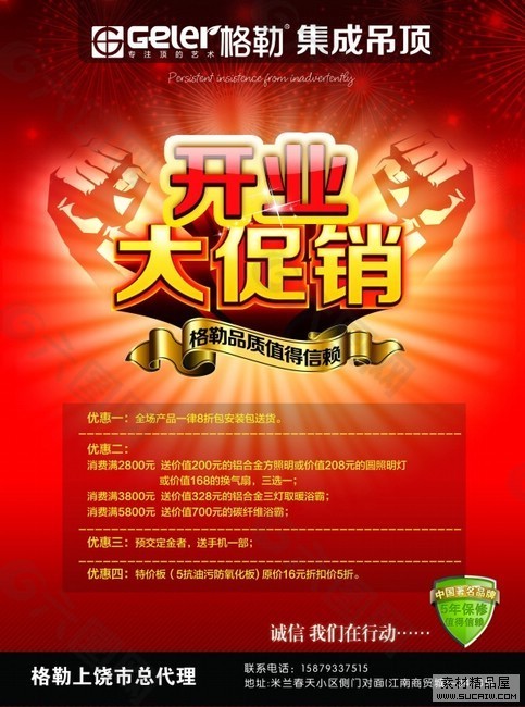 盛大開業(yè) 開業(yè)海報(bào) 開業(yè)促銷海報(bào)