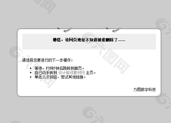 黑白簡潔網頁404