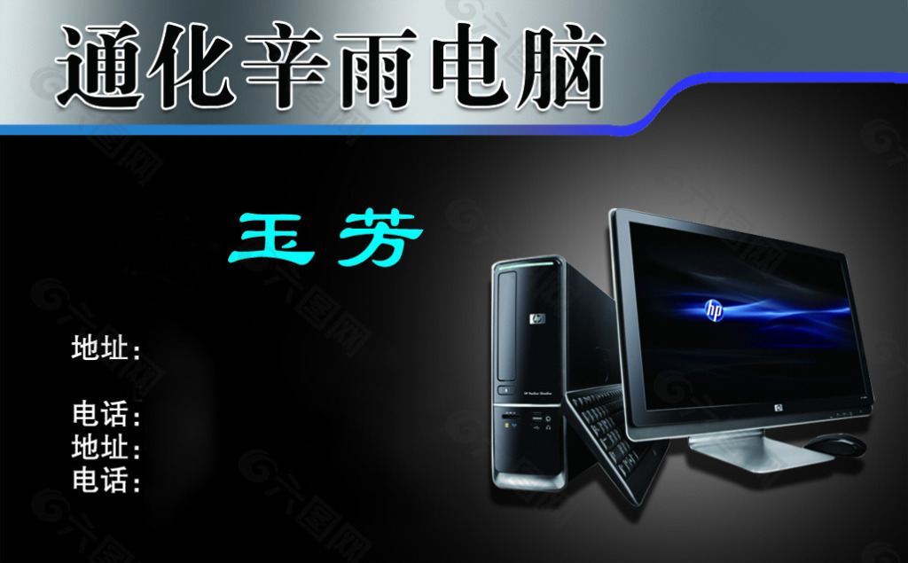 電腦類名片模板