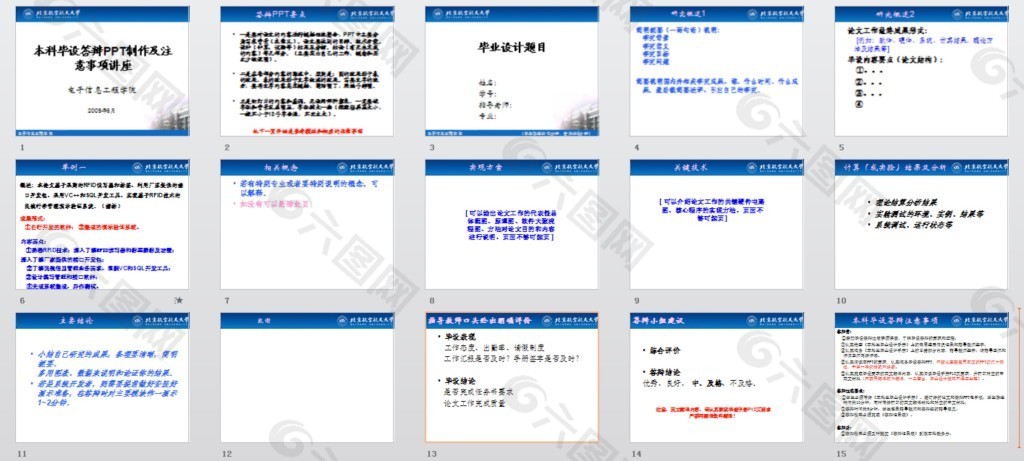 西安航空学院答辩ppt课件模板范文_西安航空学院答辩ppt课件模板范文