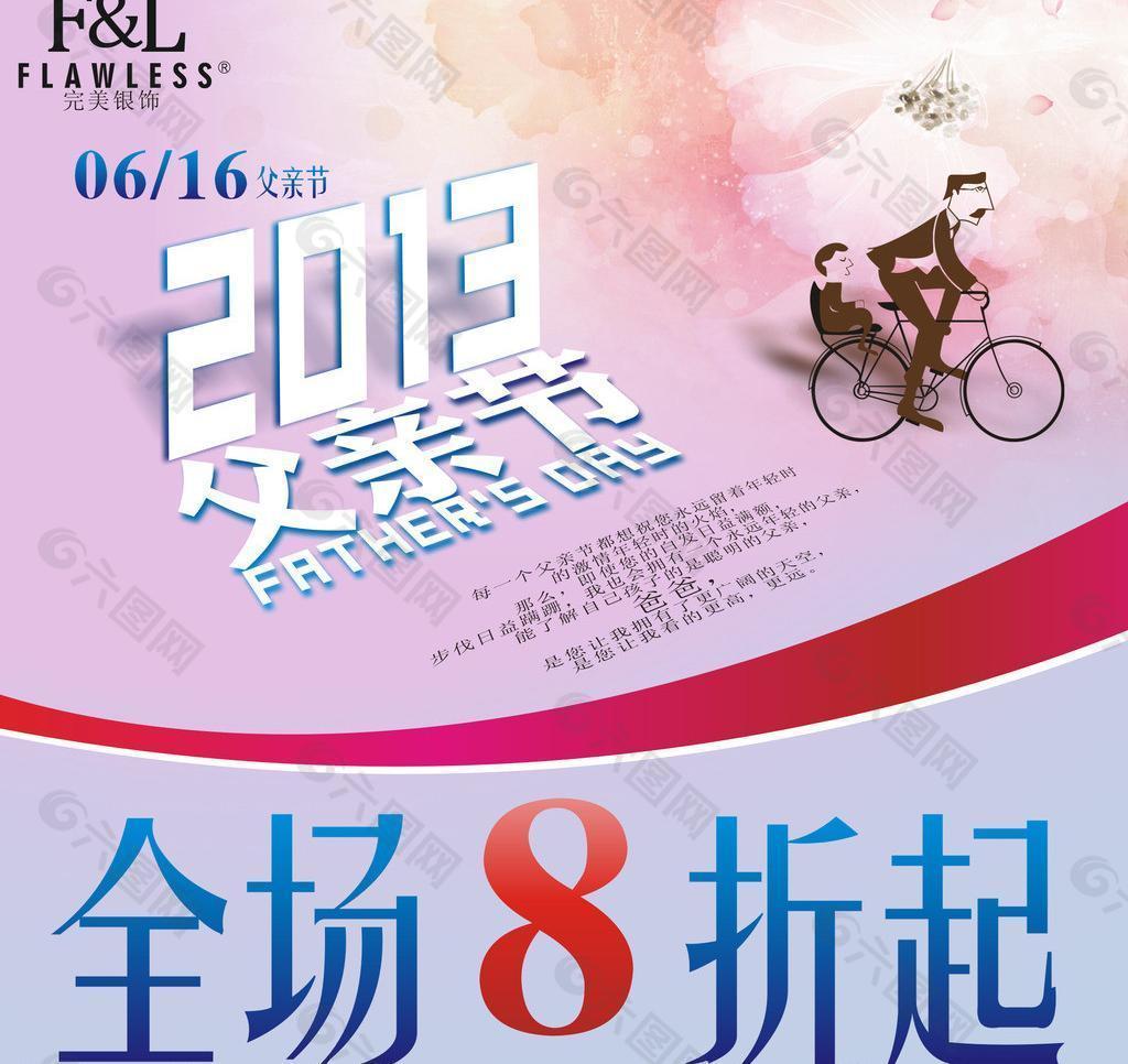 唯美 父親節(jié) 背景圖片