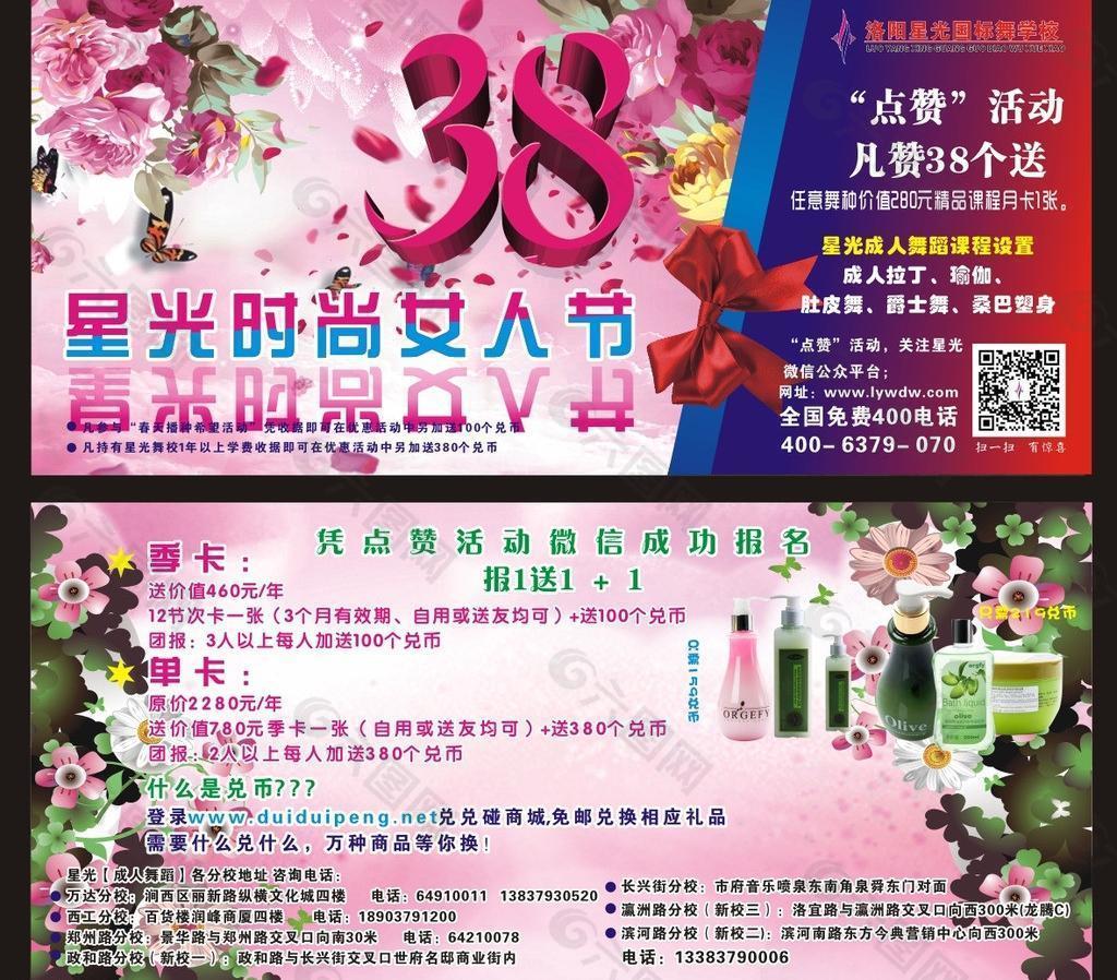 婦女節(jié)宣傳海報(bào)圖片
