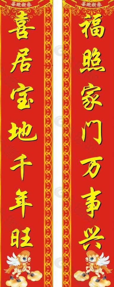 對(duì)聯(lián)圖片