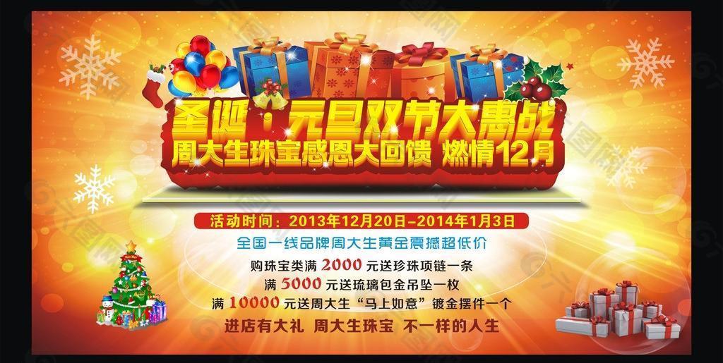 圣誕 元旦海報圖片