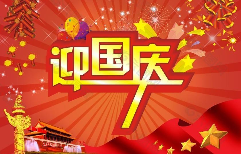 國慶圖片