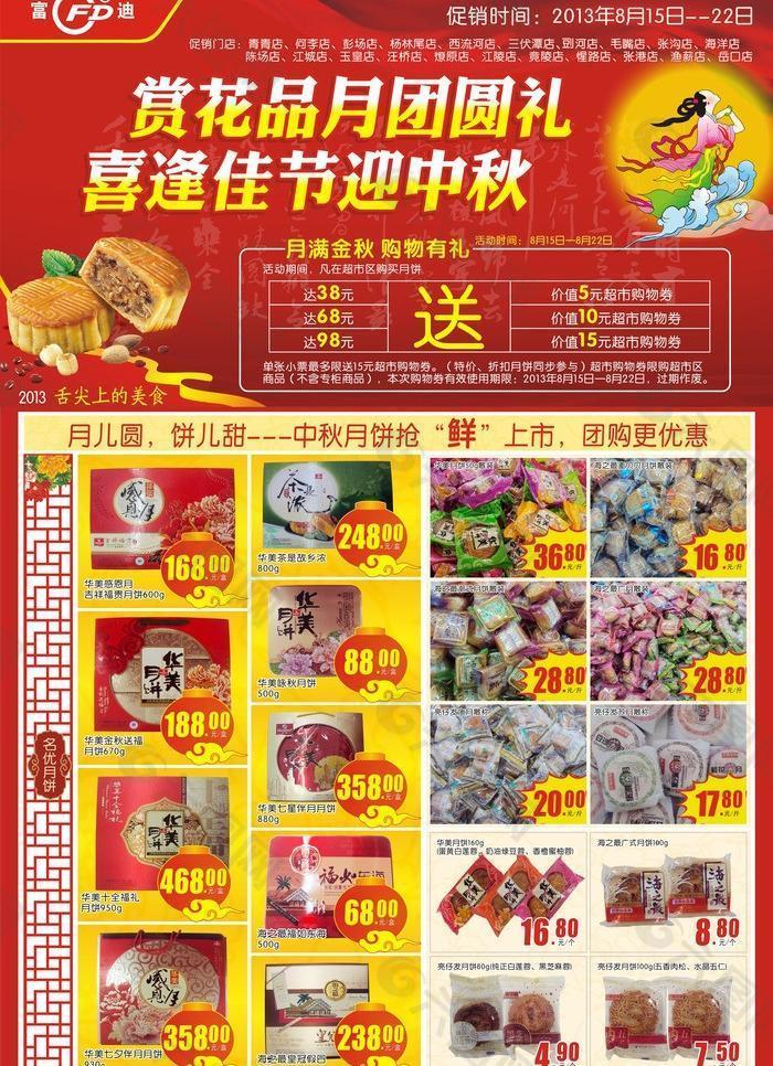 中秋節(jié)海報(bào)圖片