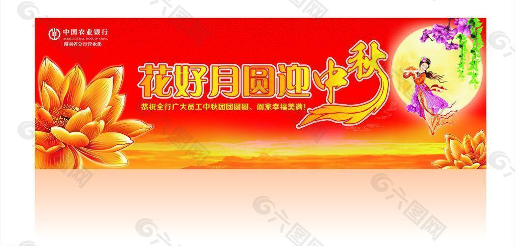 花好月圓迎中秋圖片