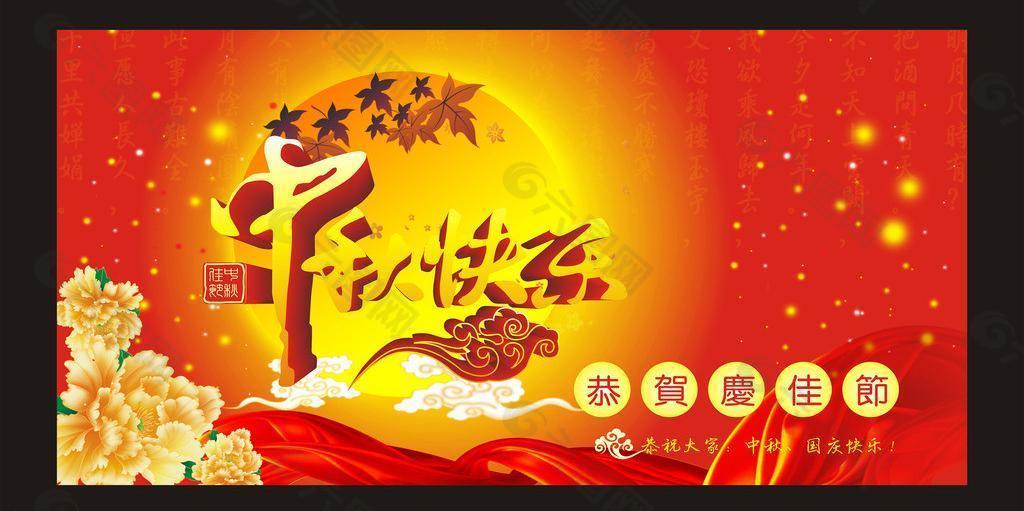 中秋快樂圖片