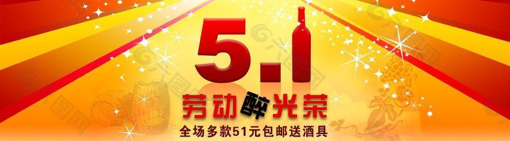 五一 勞動節(jié)圖片