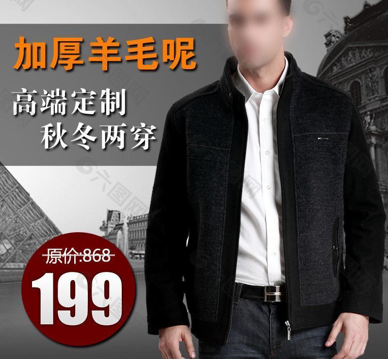 男裝圖片