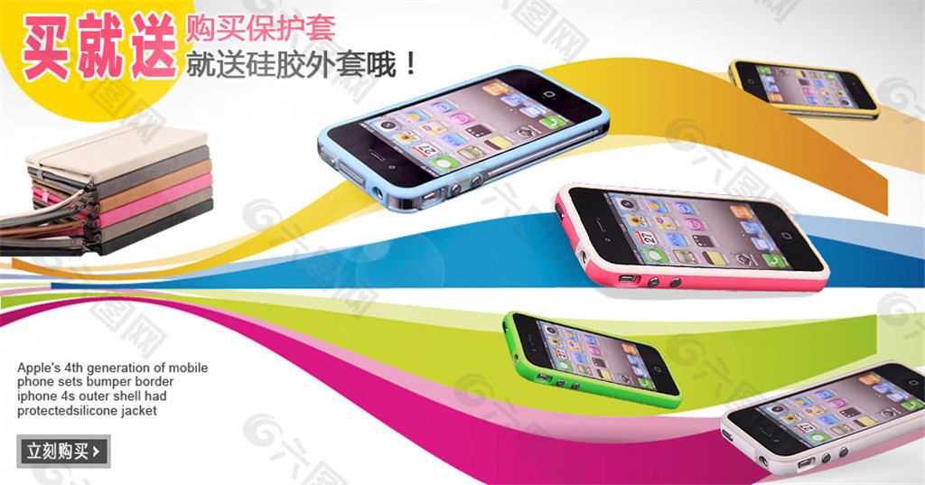 手機(jī)保護(hù)套淘寶活動(dòng)促銷(xiāo)海報(bào)PSD